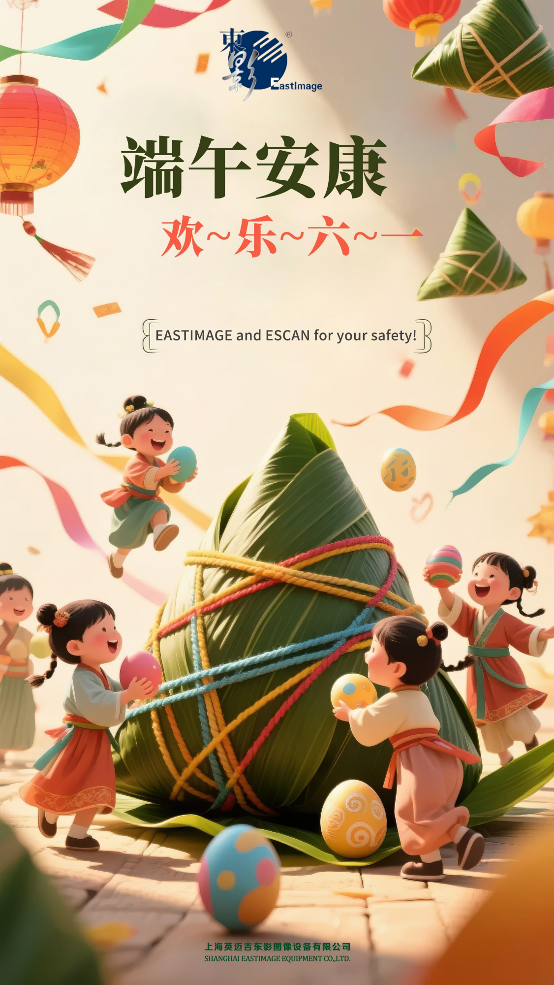 Les boulettes de riz transmettant l'amour, l'escorte d'inspection de sécurité - Eastimage et Escan célèbrent le Dragon Boat Festival avec vous!